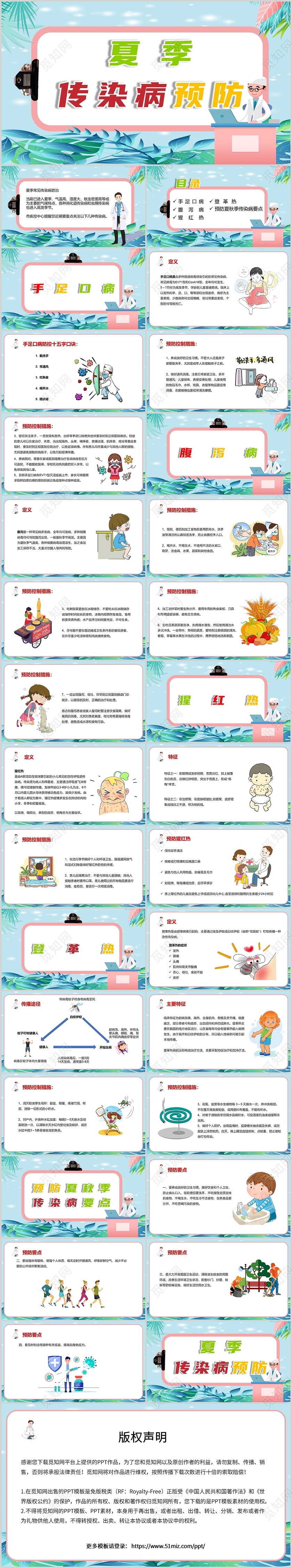 蓝色卡通夏季传染病预防PPT模板