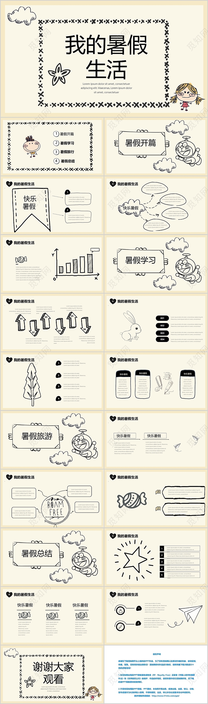 黑色简笔手绘我的暑假生活主题班会PPT