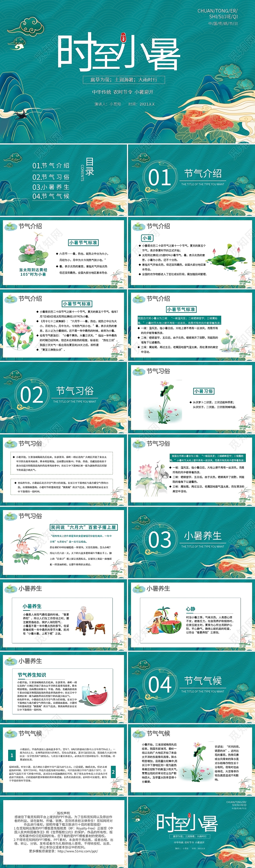 绿色国潮二十四节气小暑中国传统节日PPT模板宣传PPT动态PPT