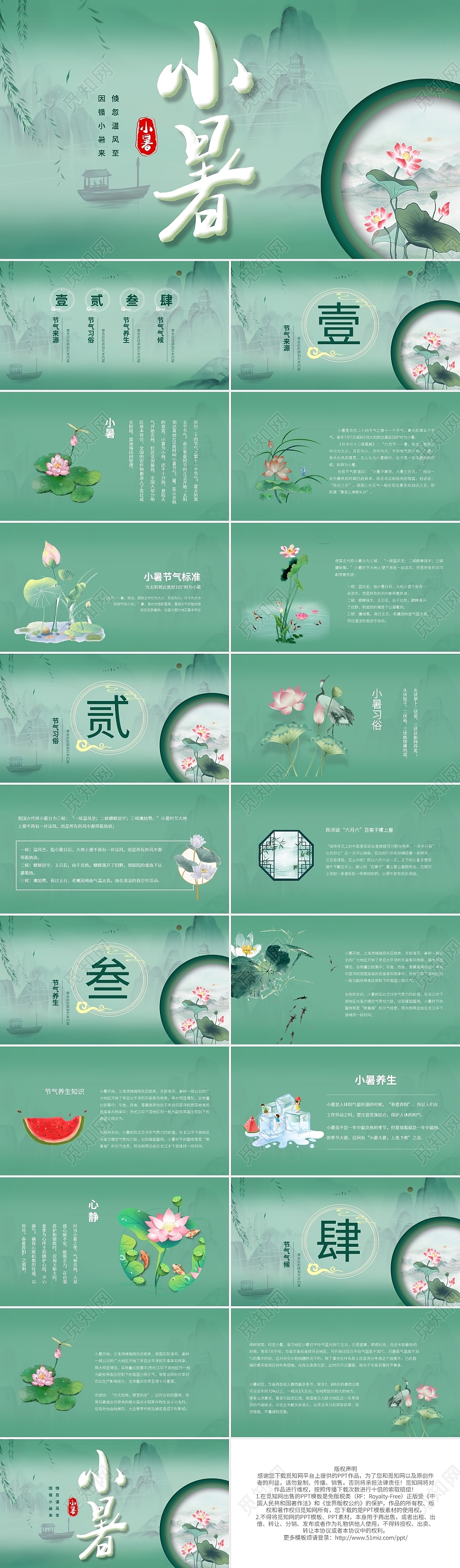 绿色中国风二十四节气小暑传统节气介绍绿色简约PPT模板宣传PPT动态PPT