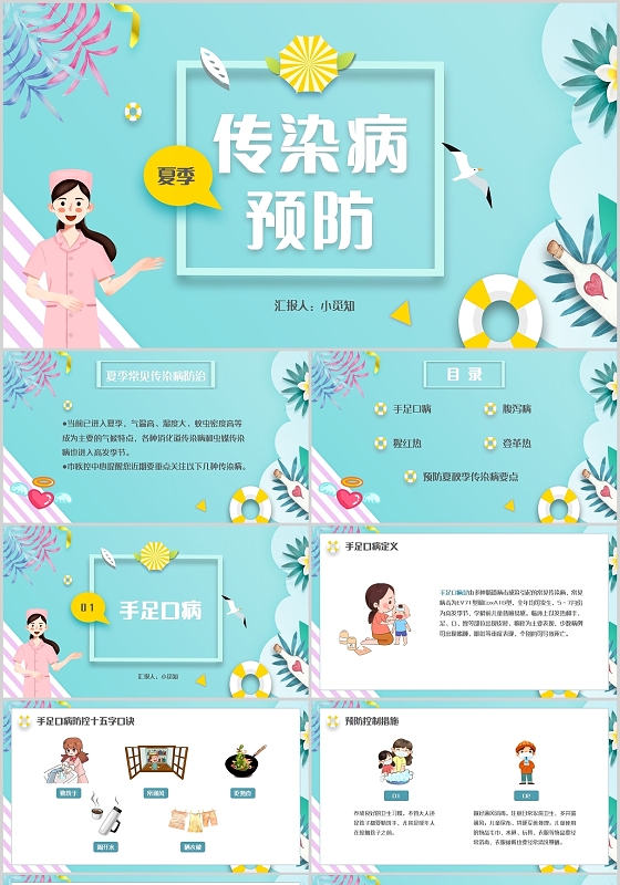 绿黄色活力卡通夏季传染病预防PPT模板