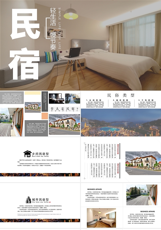 棕色简约民宿营销策划PPT模板