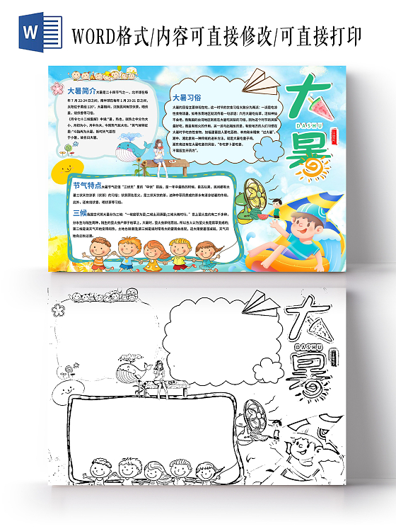 二十四节气蓝色卡通大暑手抄报小报