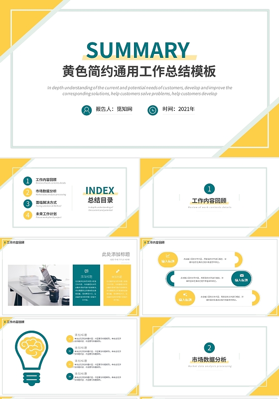 黄色简约通用工作总结模板PPT模板宣传PPT动态PPT简约工作总结