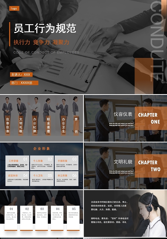 深色大气商务培训员工行为规范PPT
