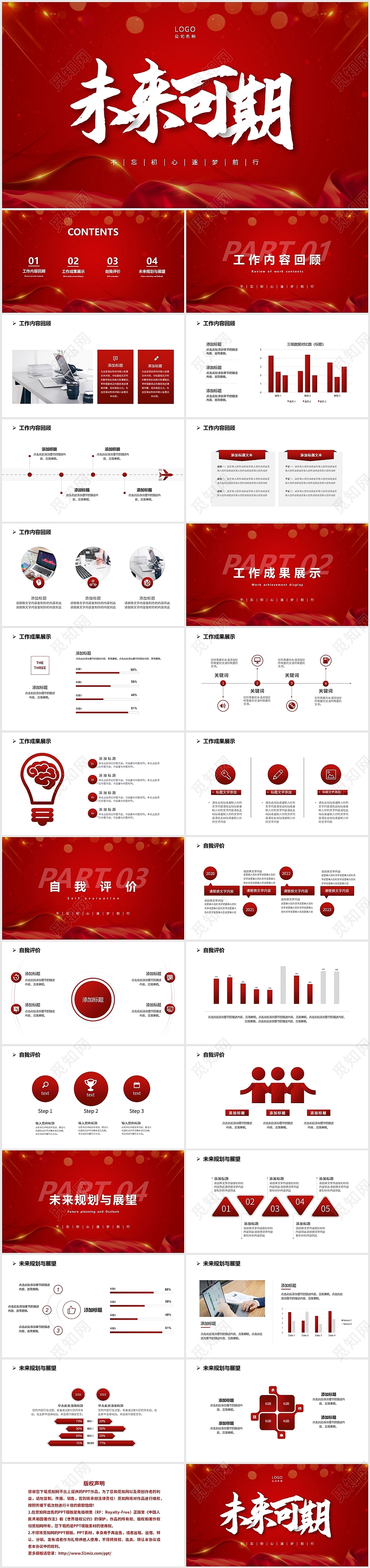 红色商务通用未来可期工作汇报PPT模板未来可期工作总结