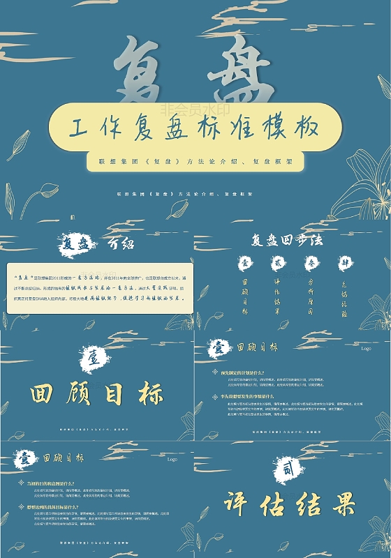 蓝黄古风文字简约复盘工作复盘