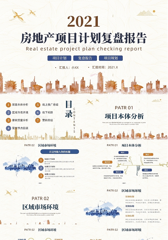 黄色商务风房地产项目计划复盘报告简约ppt工作复盘