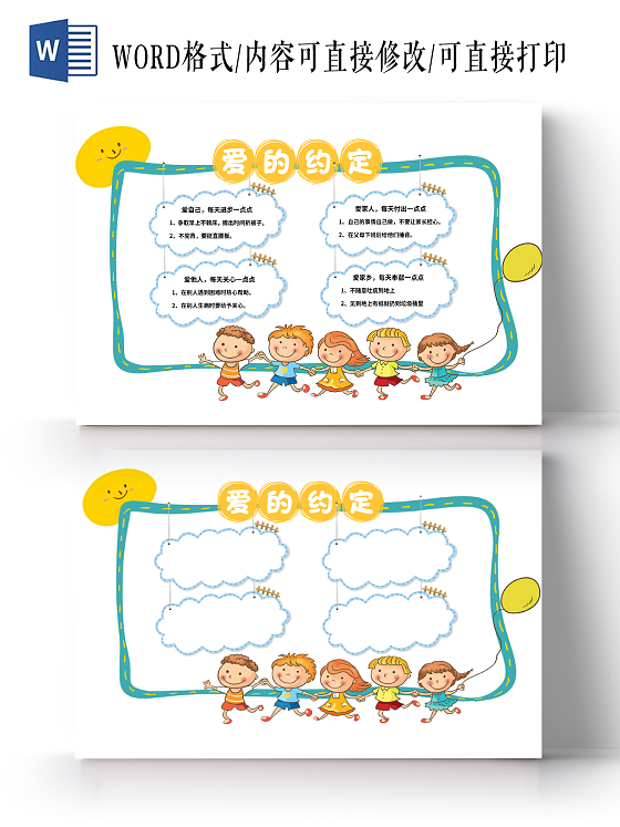 卡片白色卡通爱的约定约定卡小报手抄报卡通小报手抄报