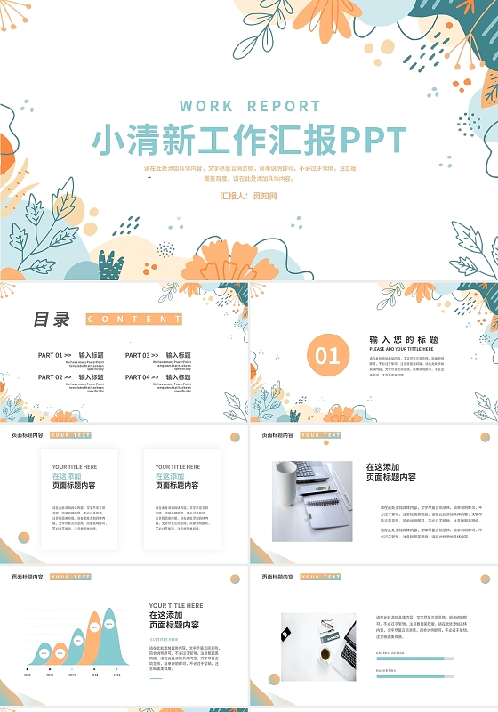 彩色简约小清新花卉植物工作汇报总结通用PPT模板