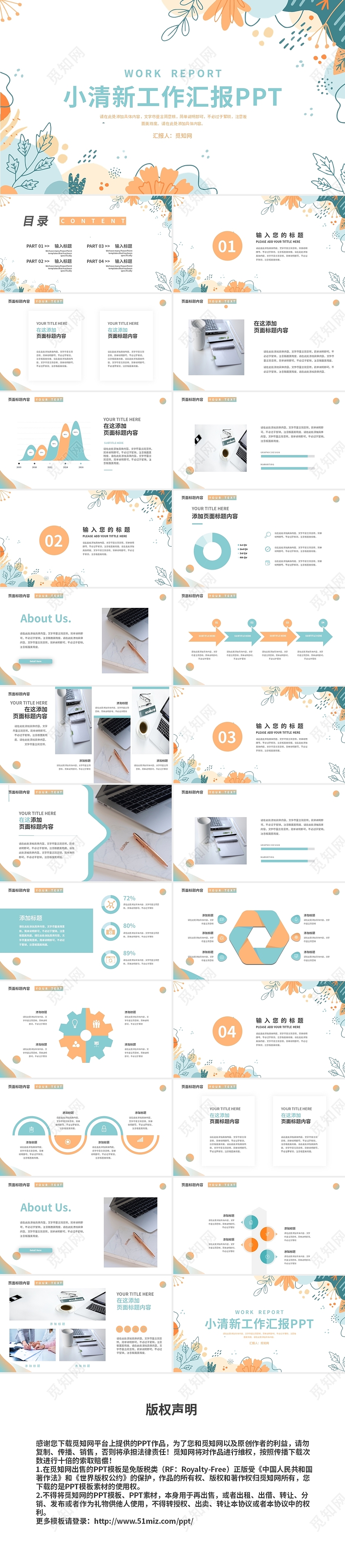 彩色简约小清新花卉植物工作汇报总结通用PPT模板