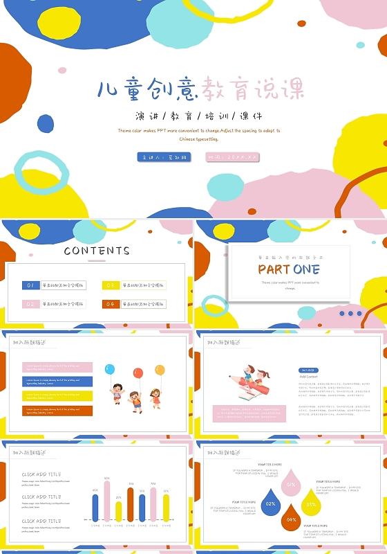 彩色卡通儿童创意圆形教学课件说课PPT模板