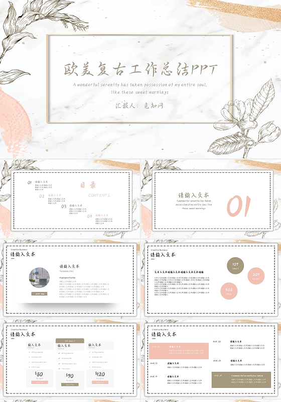 欧美复古淡雅工作总结工作汇报PPT模板