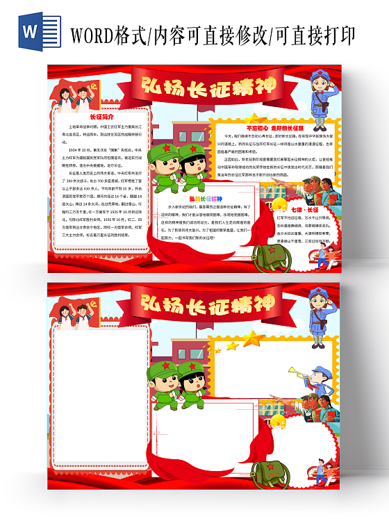 红色卡通弘扬长征精神小报手抄报卡通小报手抄报