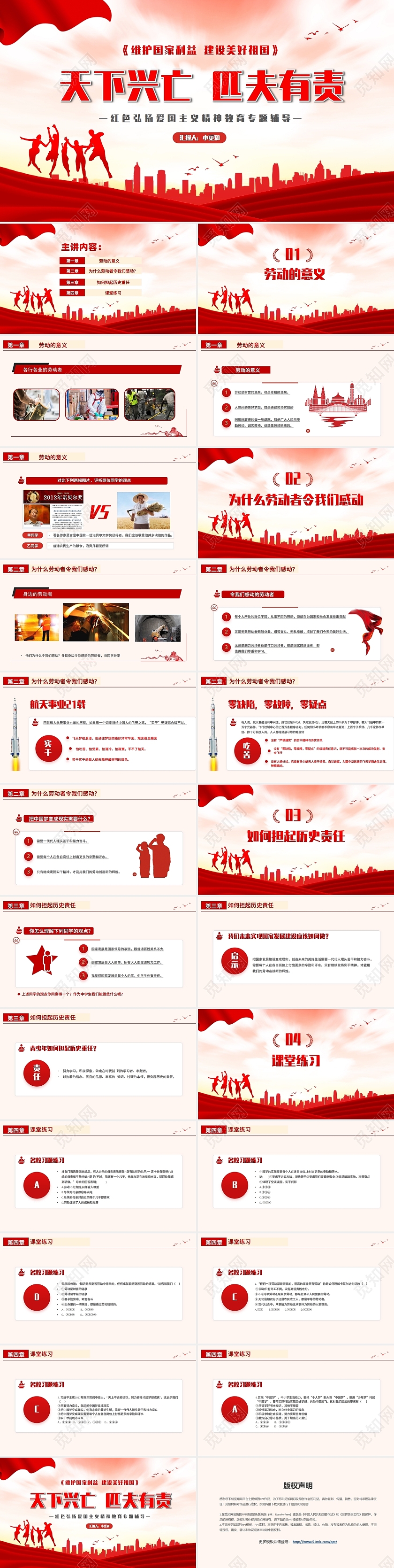 红色天下兴亡匹夫有责弘扬爱国主义精神教育专题辅导PPT模板