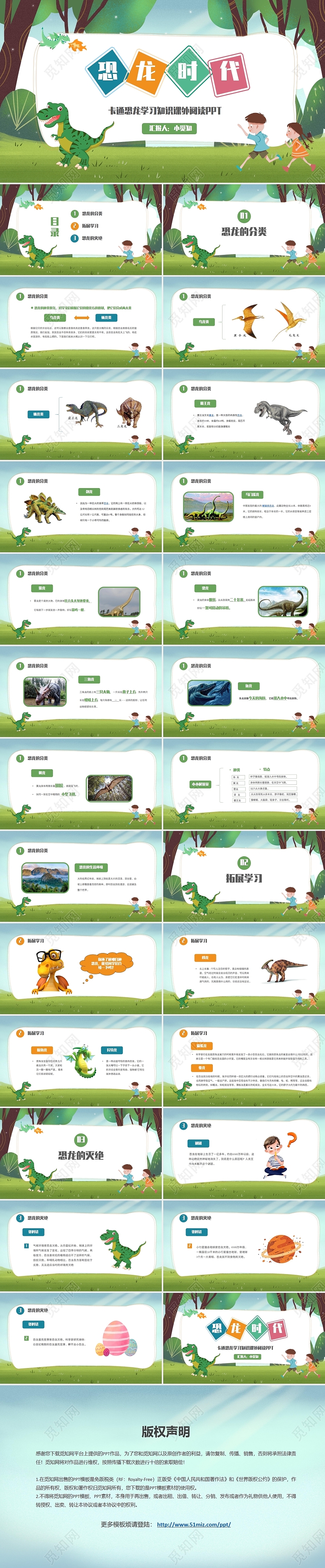 卡通简约恐龙学习知识课外阅读PPT模板