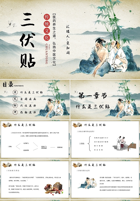 黄色复古中国风中医养生三伏贴敷操作与准备主题PPT模板