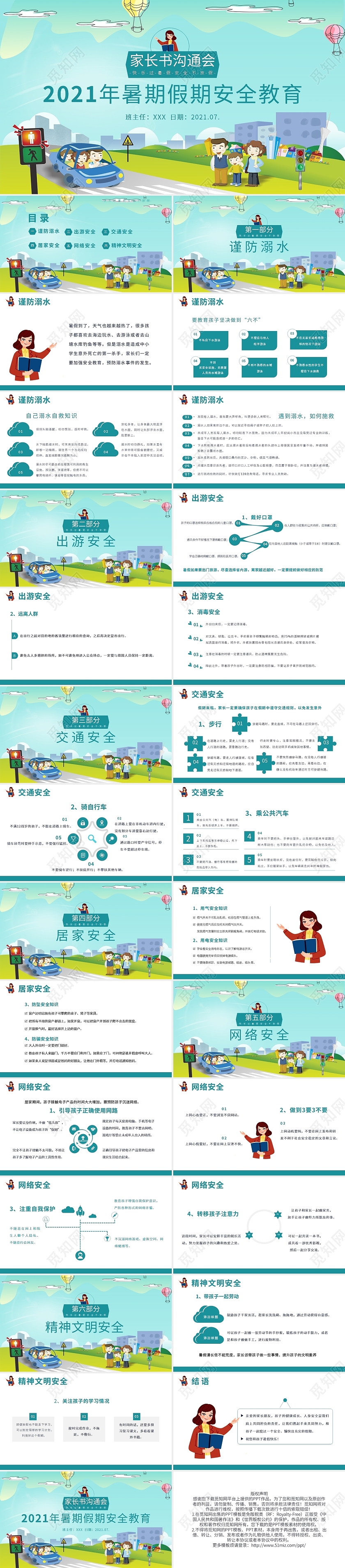 绿色卡通儿童2021年暑期假期安全教育PPT模板宣传PPT动态PPT暑假安全教育家长会