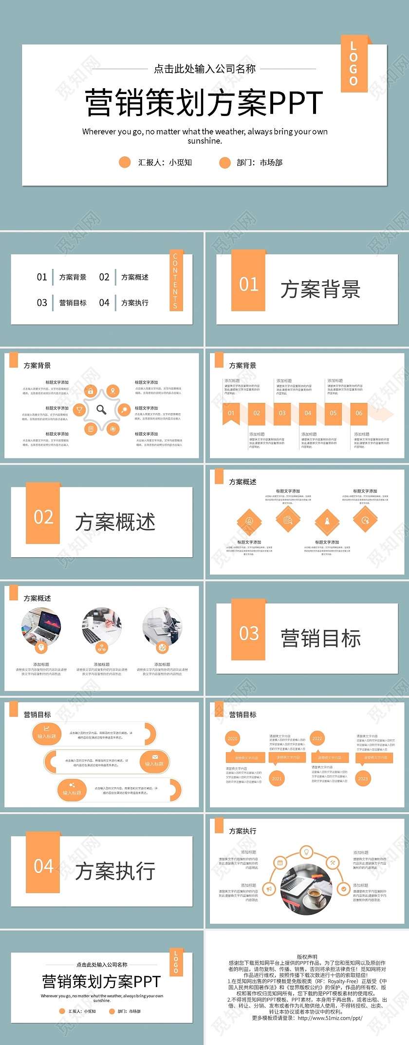 绿色简约营销策划方案PPT模板宣传PPT动态PPT