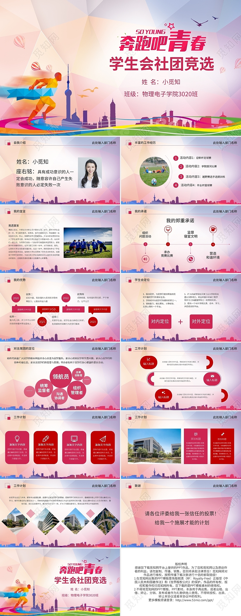 简约奔跑吧青春学生会社团竞选PPT模板宣传PPT动态PPT学生会竞选