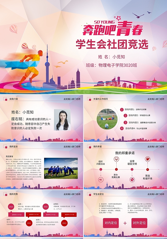 简约奔跑吧青春学生会社团竞选PPT模板宣传PPT动态PPT学生会竞选