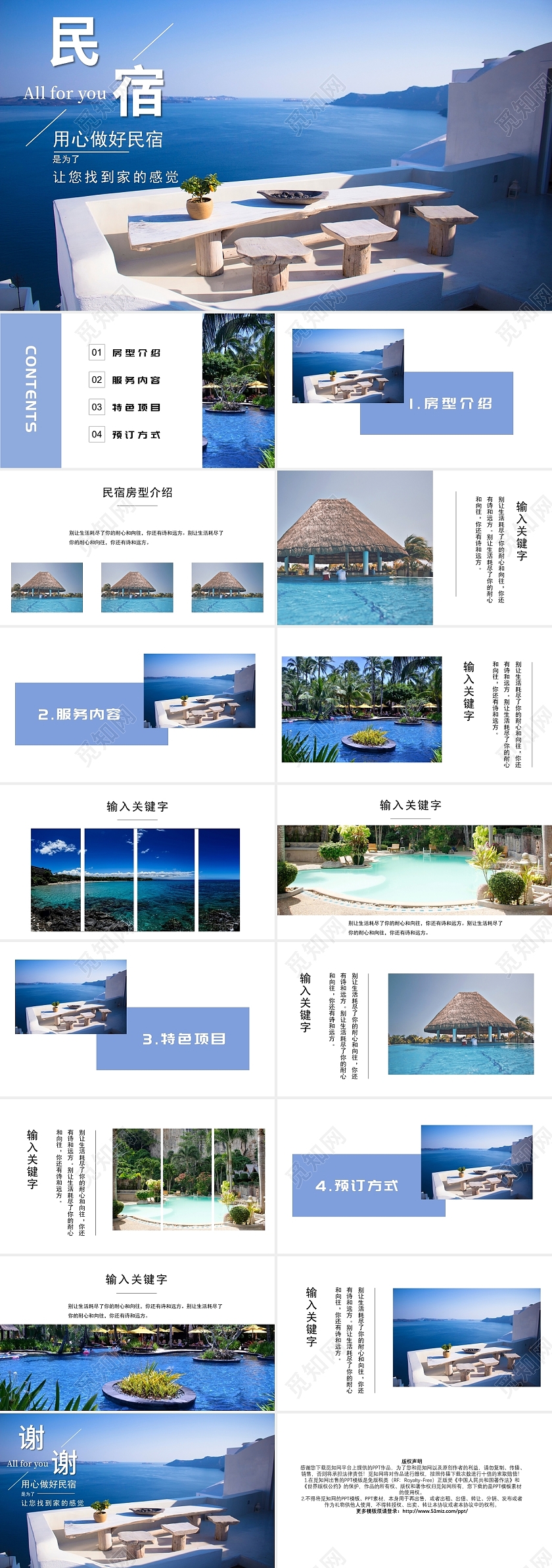 蓝色时尚简约民宿画册相册PPT模板