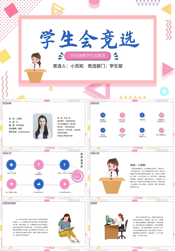 粉色孟菲斯社团纳新学生会竞选PPT模板宣传PPT动态PPT