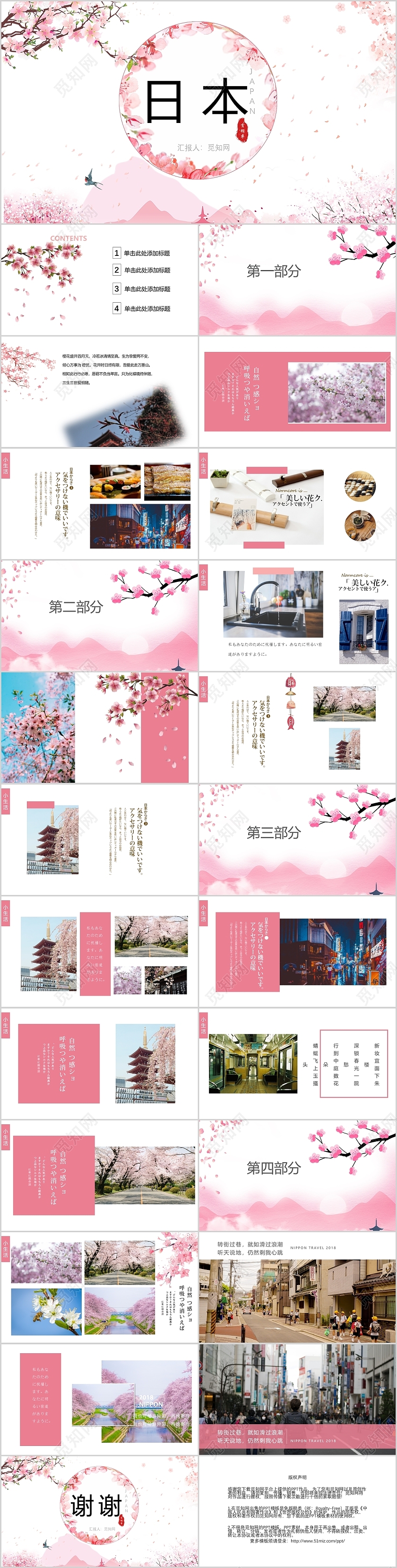 清新简约日本ppt日系