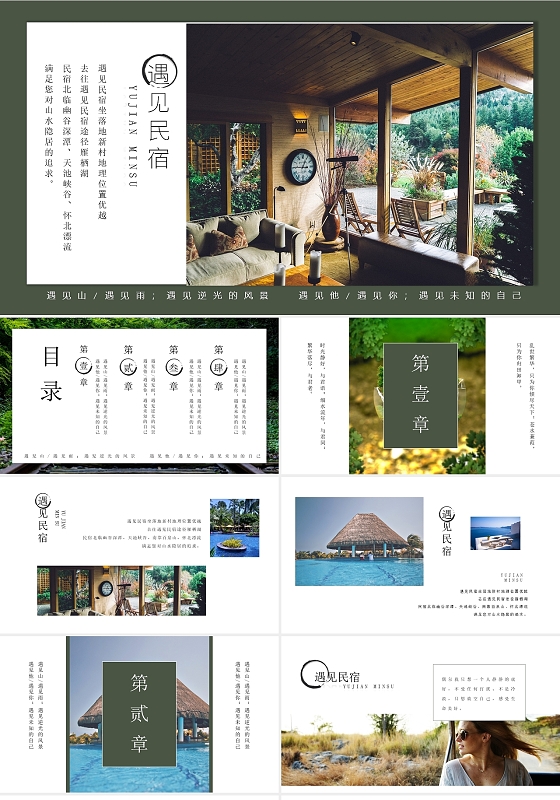 绿色简约民宿营销策划PPT模板