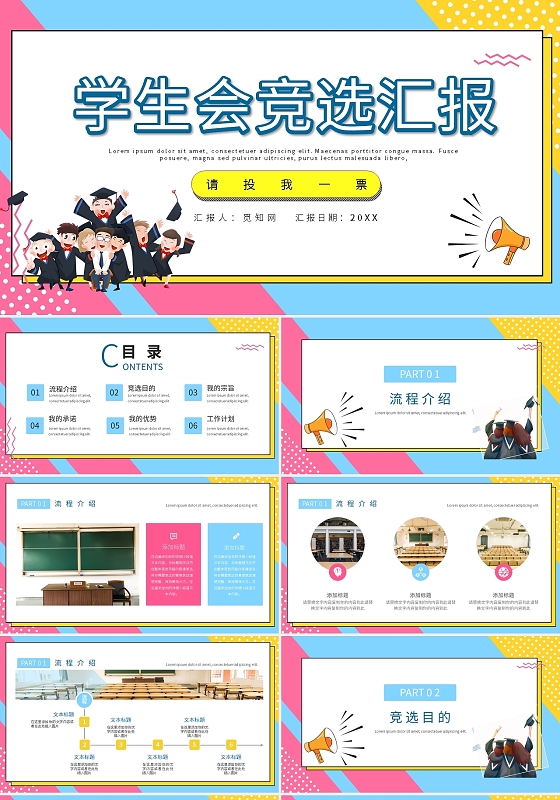 彩色孟菲斯学生会竞选汇报PPT模板宣传PPT动态PPT