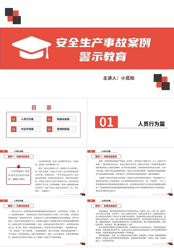红色简约安全生产事故案例警示教育PPT安全生产事故案例(2)