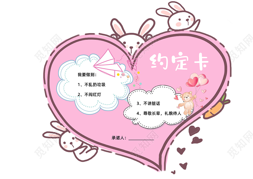 卡片粉色卡通约定卡卡通小报手抄报