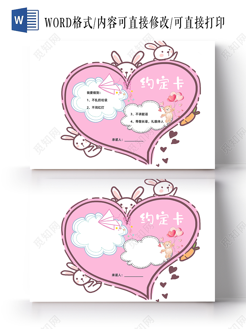 卡片粉色卡通约定卡卡通小报手抄报