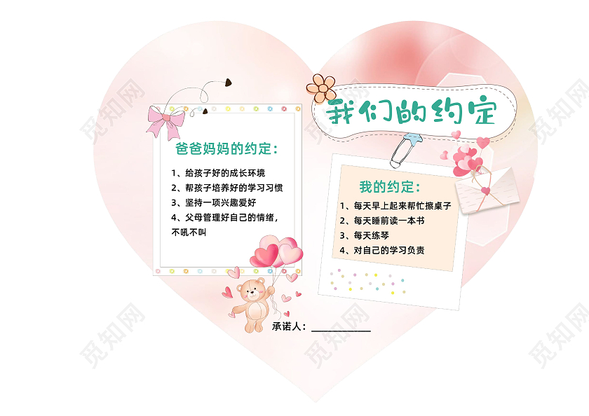 卡片粉色卡通我们的约定约定卡卡通小报手抄报