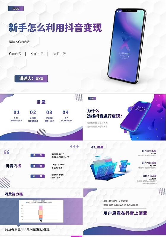 蓝色紫色简约抖音风新手变现培训ppt新手怎么利用抖音变现