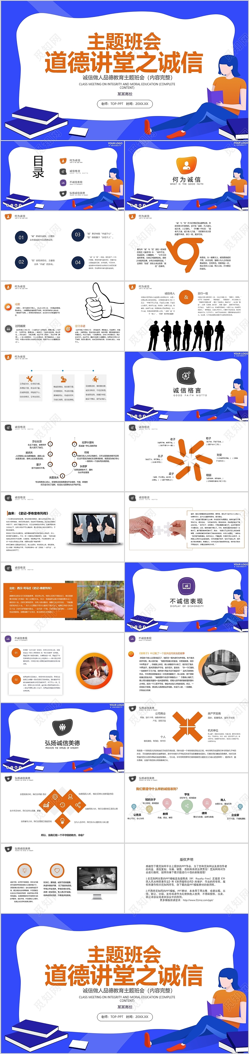 蓝色诚信简约主题班会PPT道德讲堂诚信