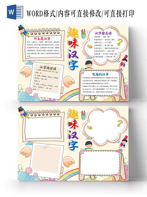 彩色卡通趣味汉字有趣的汉字小报手抄报卡通小报手抄报