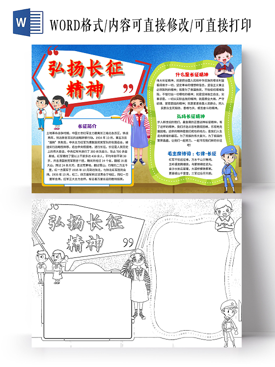 蓝色 卡通 弘扬长征精神 卡通小报手抄报