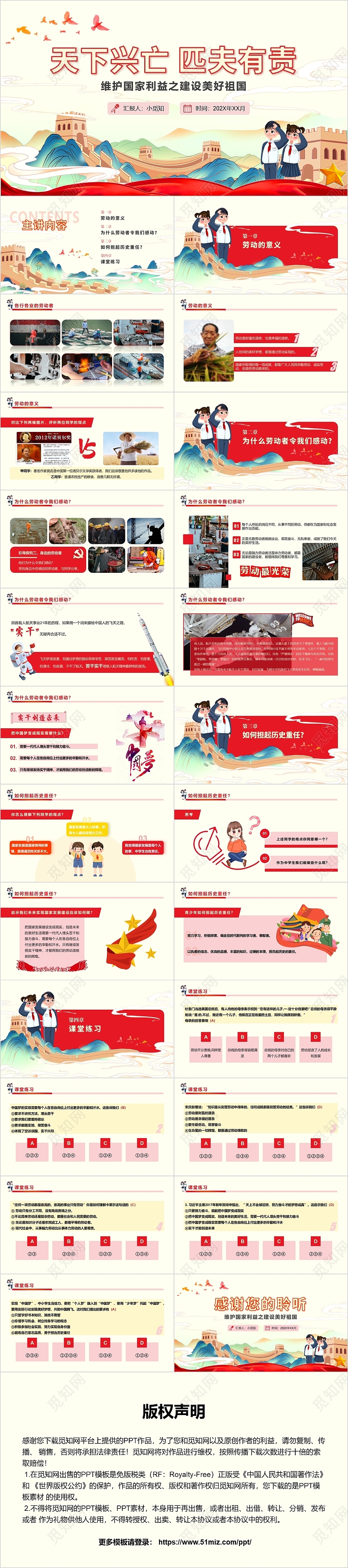 红色国潮中国风天下兴亡匹夫有责建设美好家园党建党课PPT模板