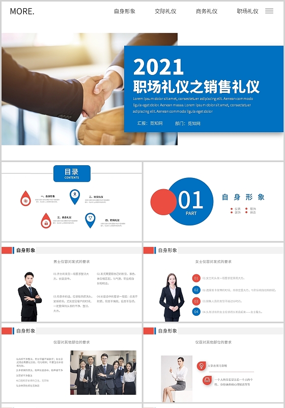 蓝色简约职场礼仪之销售礼仪员工培训企业管理PPT模板销售培训企业培训