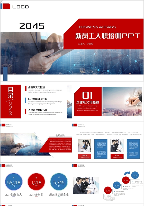 红蓝商务企业新员工入职企业培训PPT模拟office培训