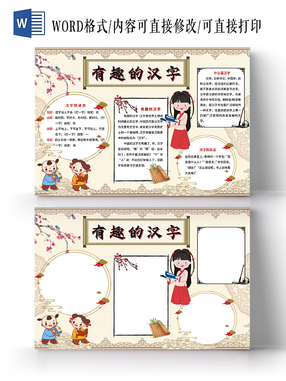 黄色古风有趣的汉字小报手抄报古风卡通小报手抄报