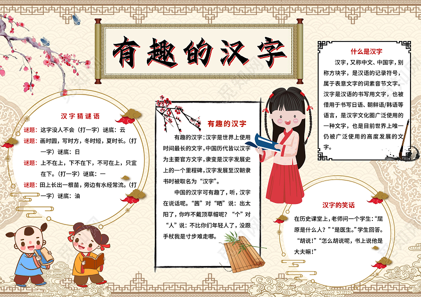 黄色古风有趣的汉字小报手抄报古风卡通小报手抄报