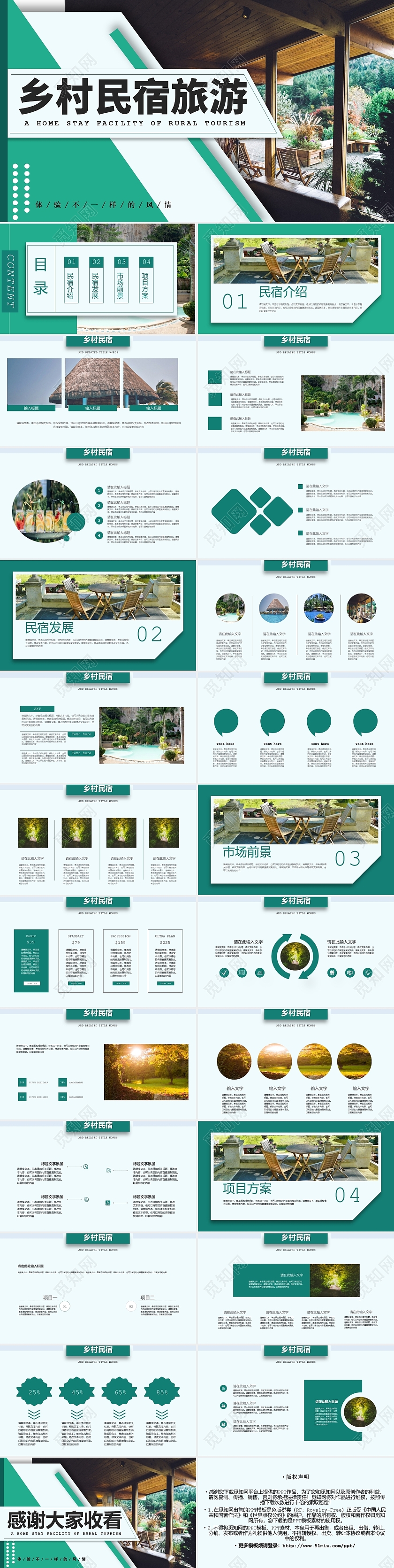 绿色简约乡村民宿旅游PPT模板