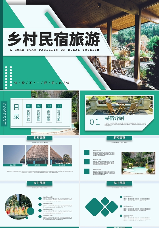 绿色简约乡村民宿旅游PPT模板
