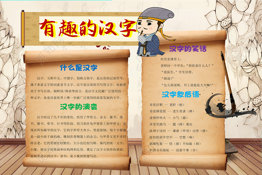羊皮纸色古韵有趣的汉字汉字手抄报