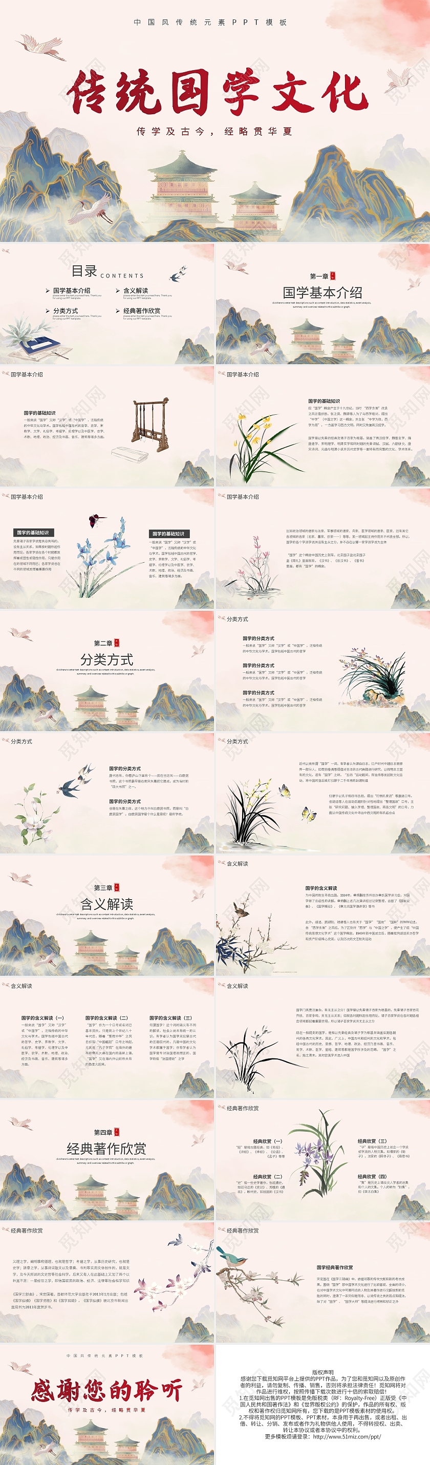 传统元素中国风国学文化介绍PPT模板宣传PPT动态PPT中国传统文化