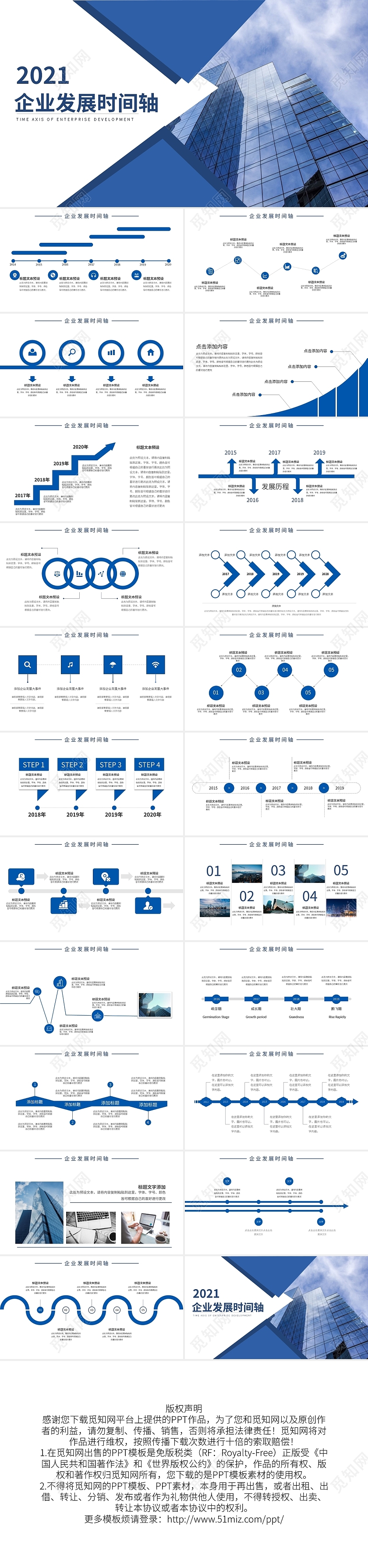 蓝色简约通用企业发展时间轴PPT模板时间轴图表