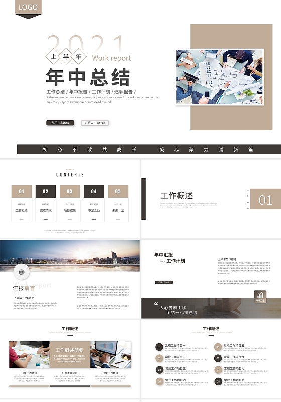 简约商务年中总结工作总结工作汇报述职报告ppt模板