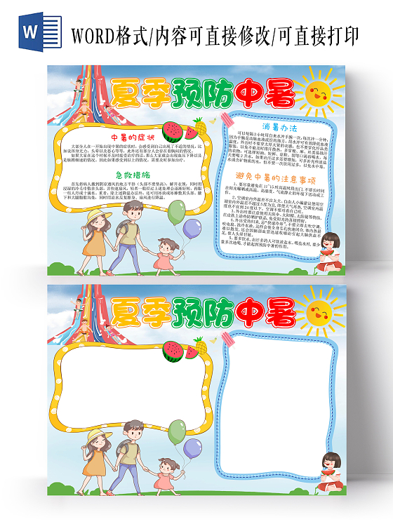 蓝色卡通夏季预防中暑小学生手抄报卡通小报手抄报夏季防中暑